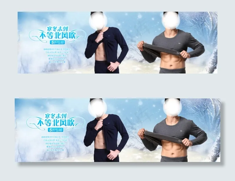 冬季内衣横图海报psd模版下载