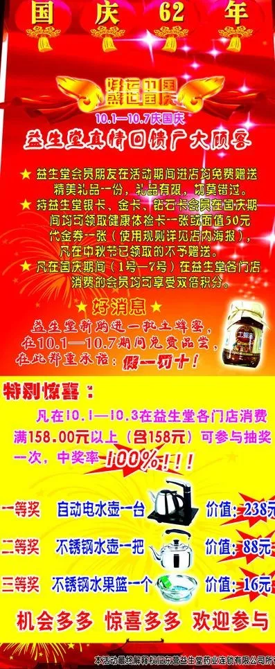 药店国庆酬宾x展架图片(2268X5102(DPI:72))psd模版下载