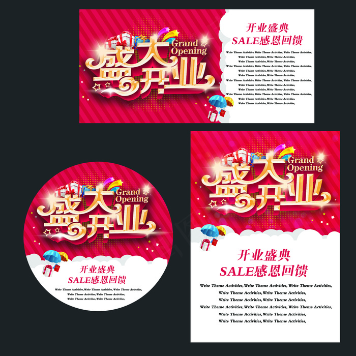 盛大开业海报(5906X5906(DPI:300))psd模版下载