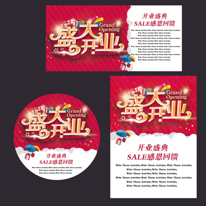 盛大开业海报(5906X5906(DPI:300))psd模版下载