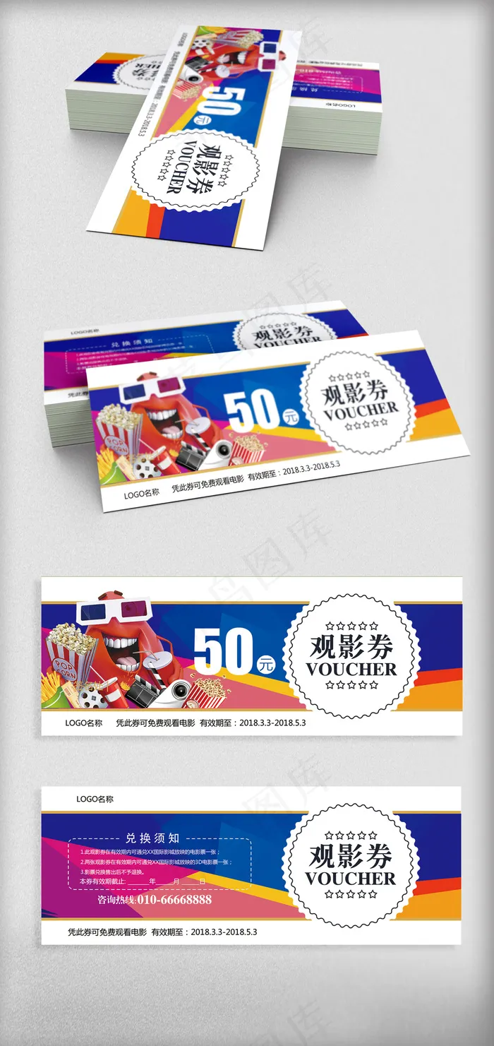 炫彩简约观影代金券设计模板psd模版下载