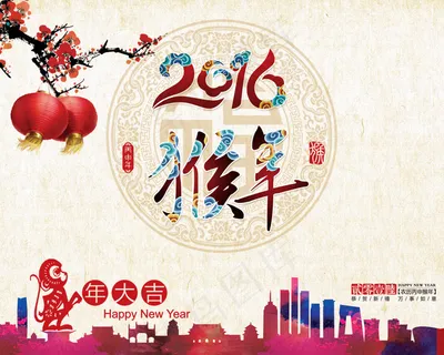 2016猴年大吉 2016猴年大吉