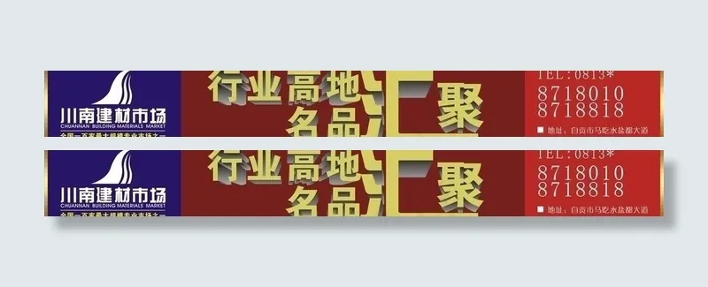川南建材市场图片cdr矢量模版下载