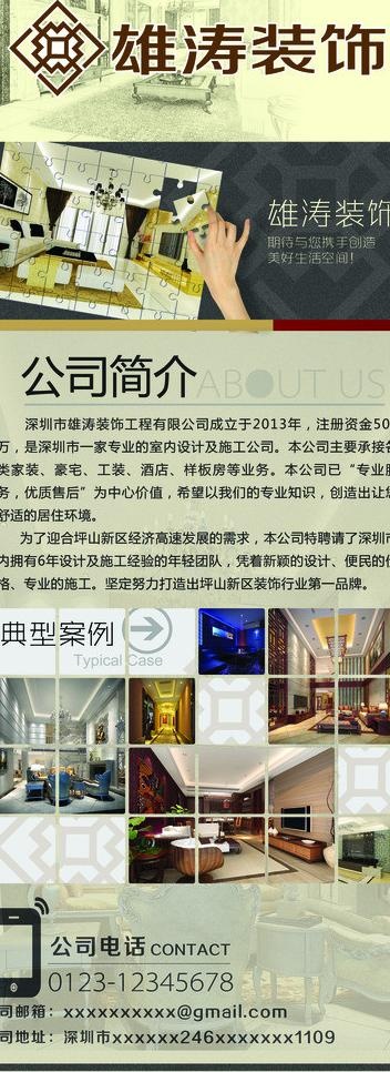 装饰公司展架图片(2268X5669(DPI:72))psd模版下载