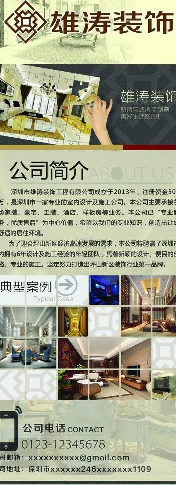 装饰公司展架图片(2268X5669(DPI:72))psd模版下载