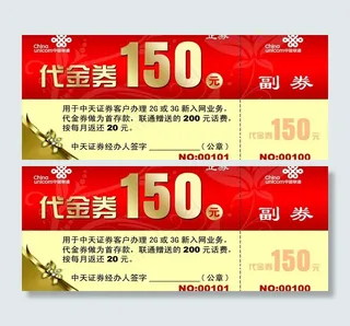 联通优惠券图片