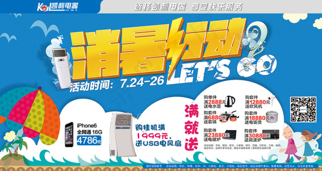 夏日消暑活动