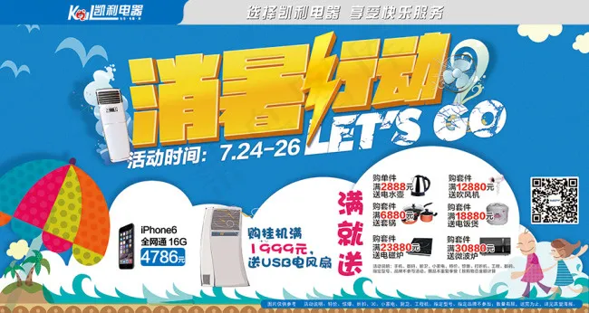 夏日消暑活动