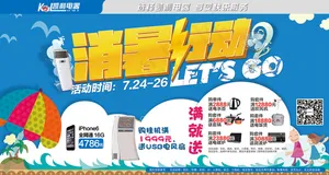 夏日消暑活动