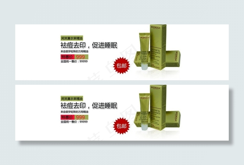 精油海报图片psd模版下载