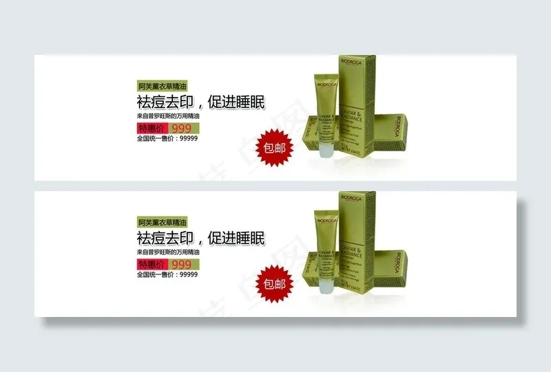 精油海报图片psd模版下载