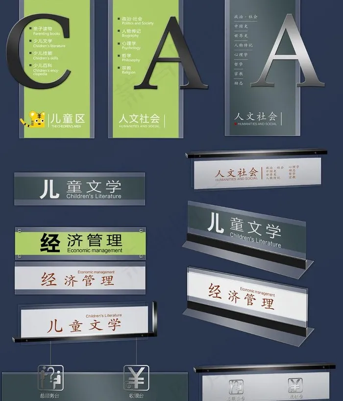 书店导视牌图片psd模版下载