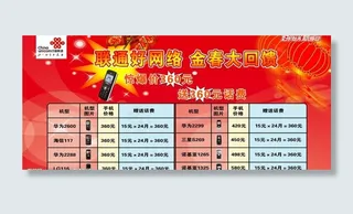 联通促销图片