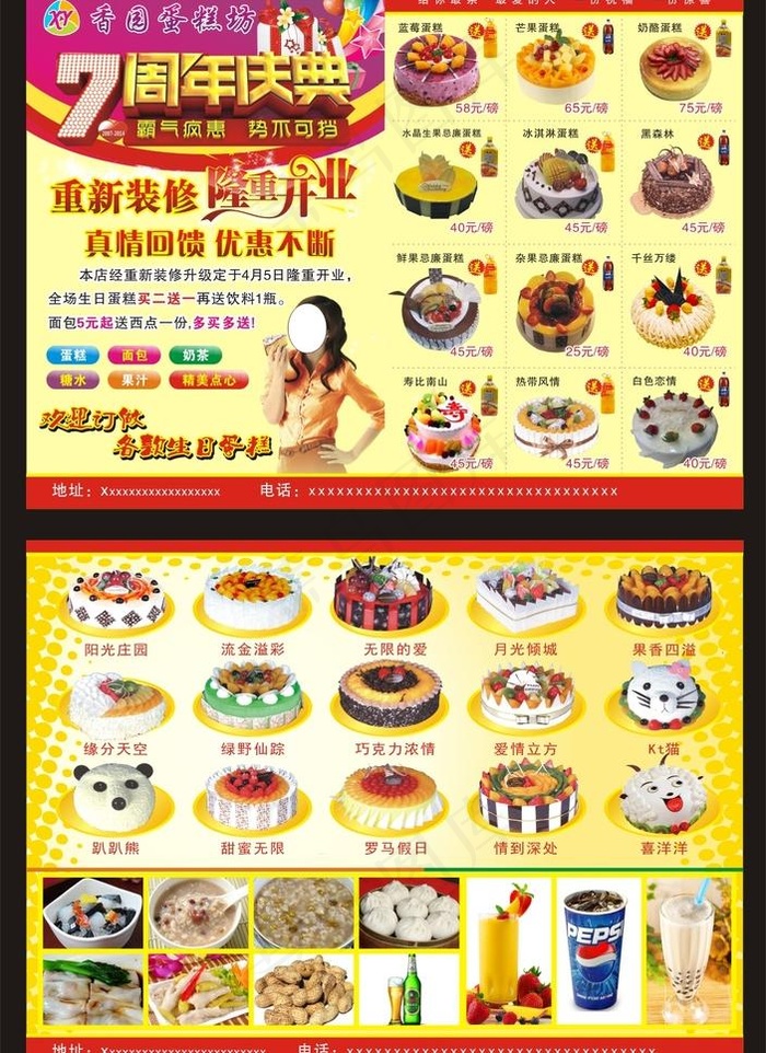 蛋糕宣传单(285X210)cdr矢量模版下载