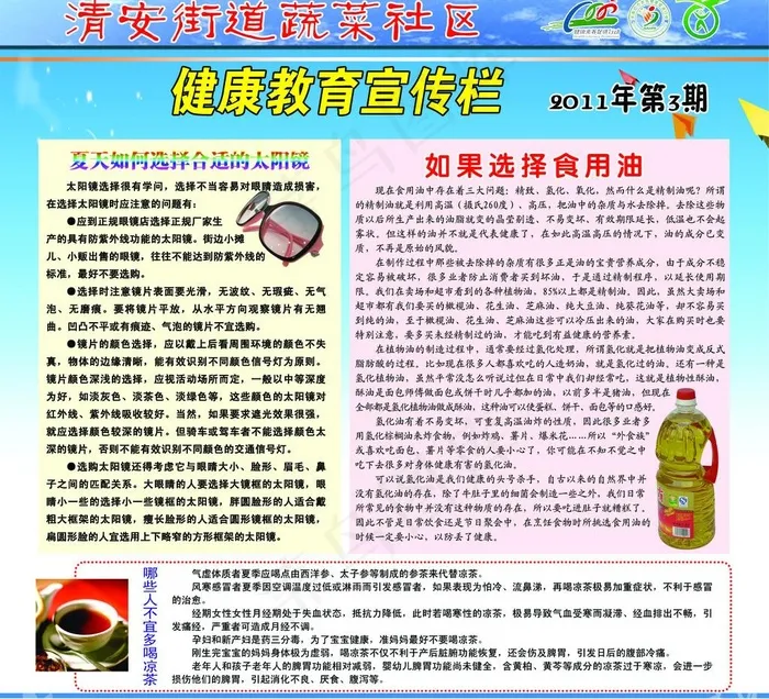 夏季健康教育宣传栏图片psd模版下载