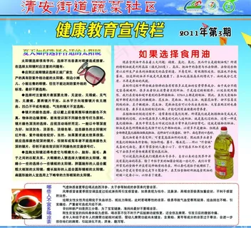 夏季健康教育宣传栏图片