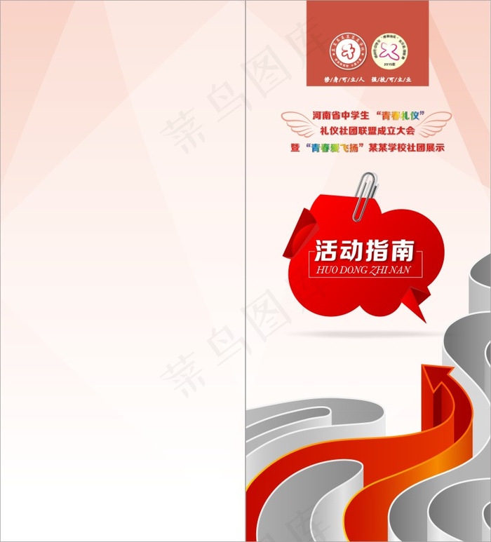 会议活动指南封面cdr矢量模版下载