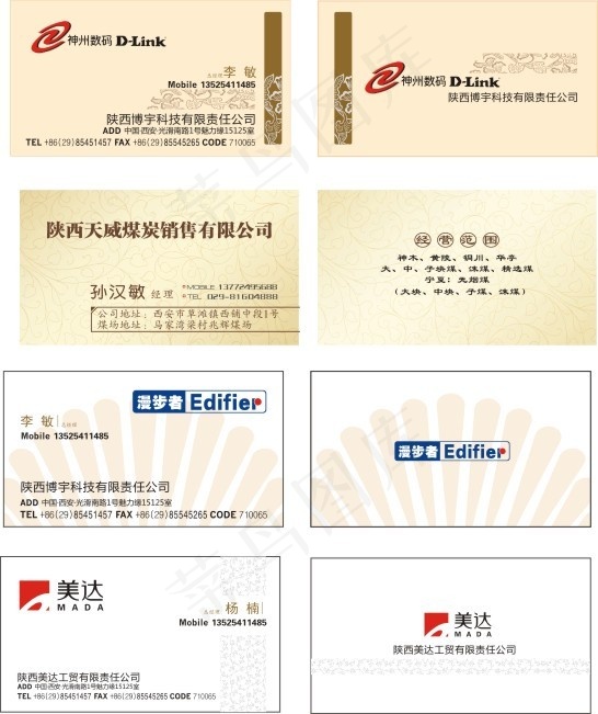 科技公司与煤炭行业名片模板