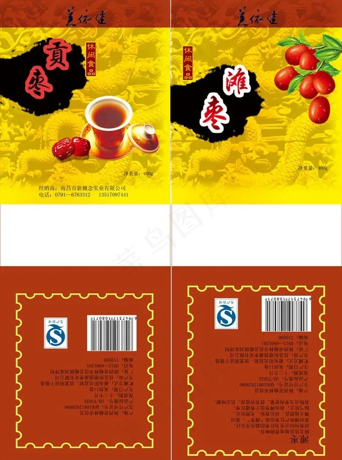 红枣包装图片psd模版下载