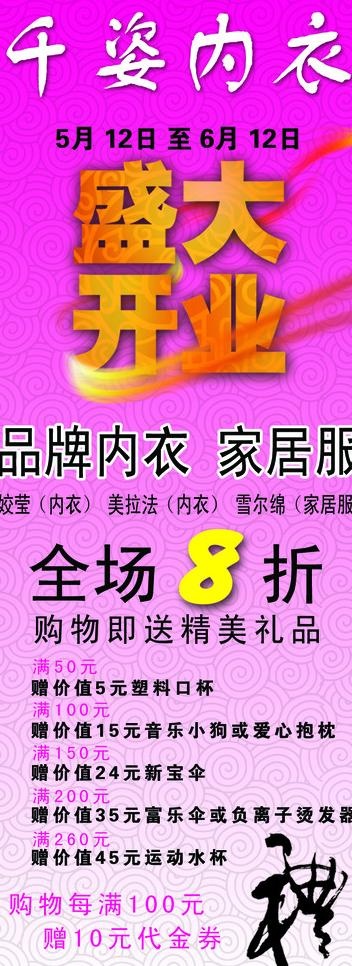 开业打折海报图片psd模版下载