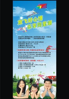 国庆活动易拉宝图片