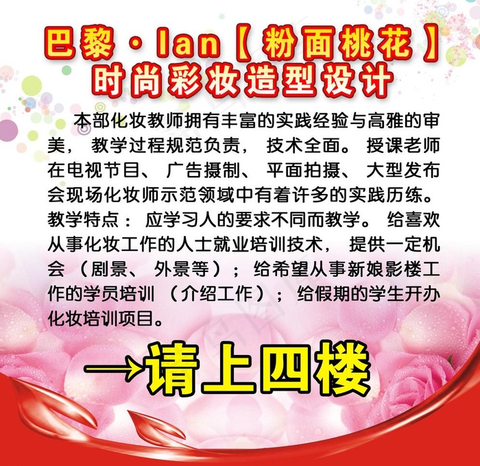 美容店宣传海报图片