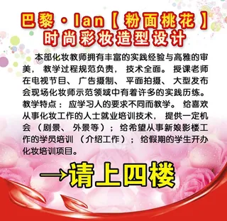 美容店宣传海报图片