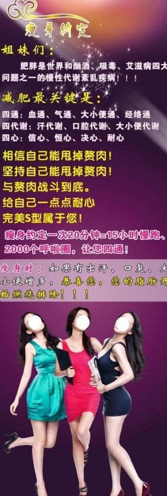瘦身展架图片cdr矢量模版下载