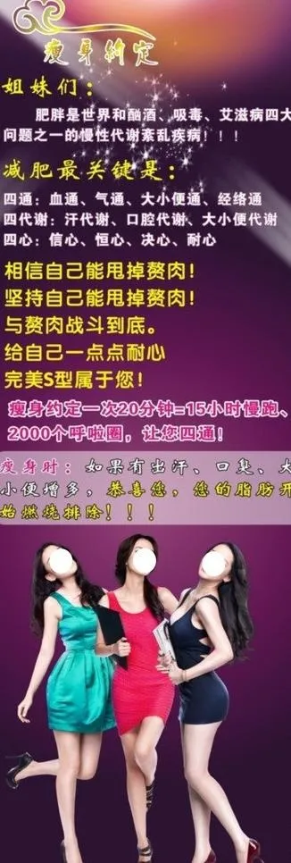瘦身展架图片cdr矢量模版下载