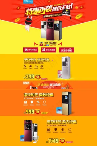 淘宝饮水机店铺首页设计模板PSD素...