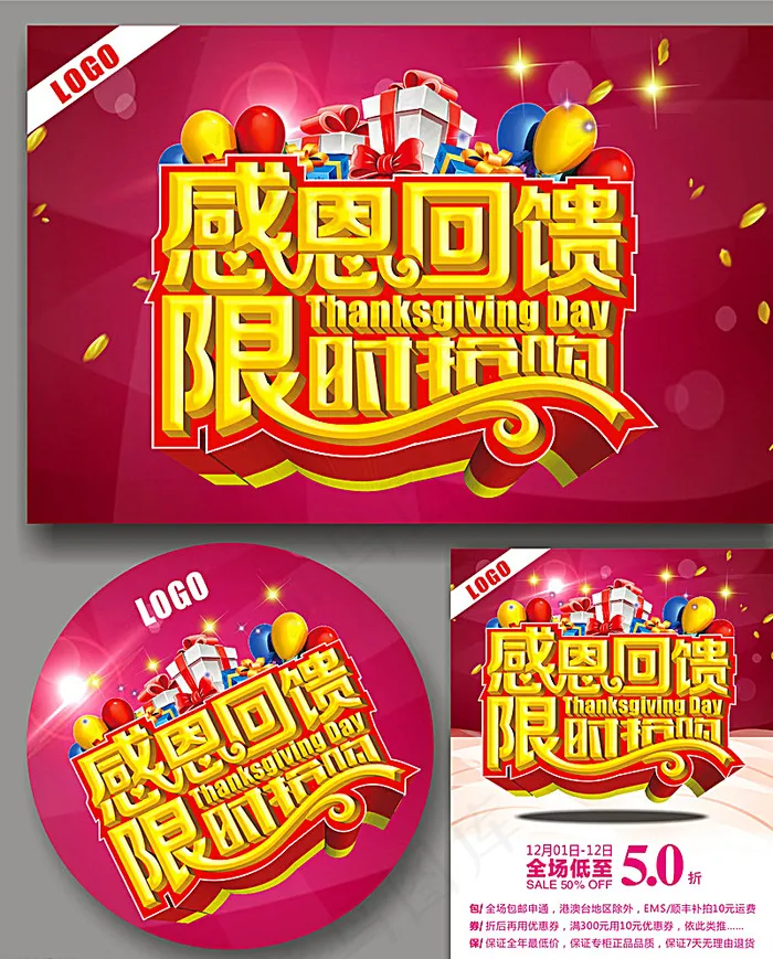 感恩节图片cdr矢量模版下载
