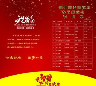 2010新春联谊会节目单图片