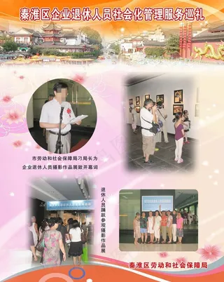 退休人员摄影展图片