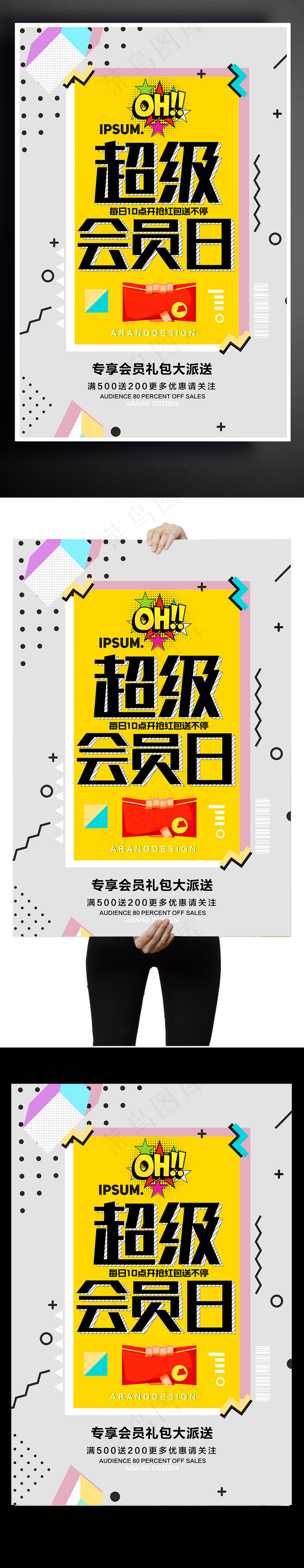 超级会员日海报设计下载