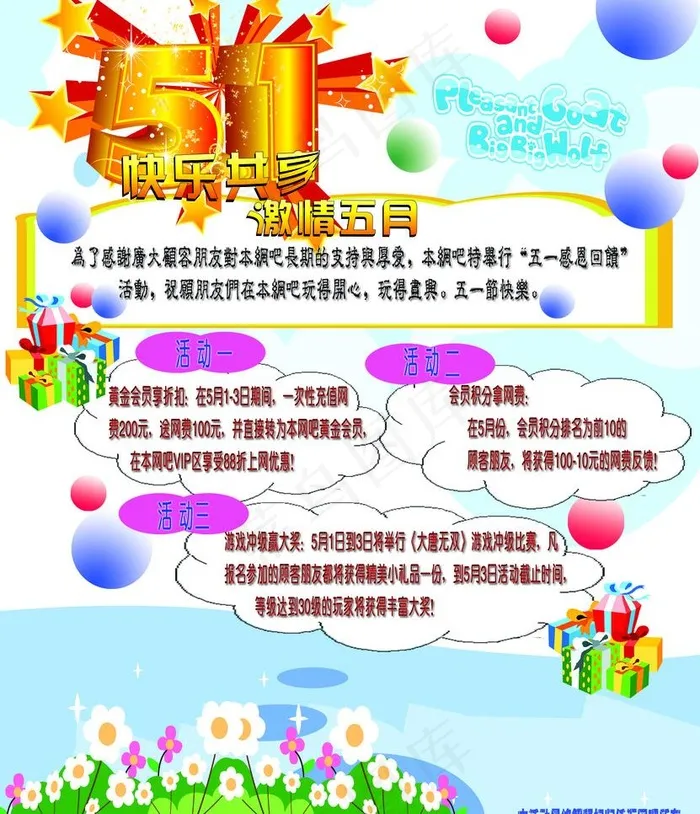 网吧五一活动海报图片psd模版下载
