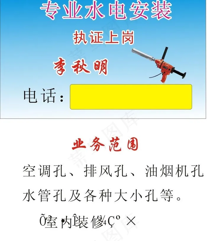 专业水电安装图片cdr矢量模版下载