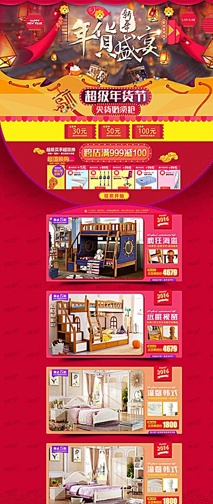 天猫家具年货节图片(1920X4370(DPI:72))psd模版下载