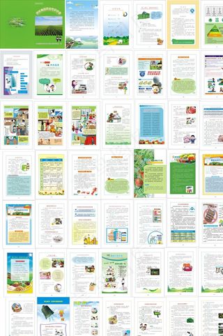 食品安全手册图片