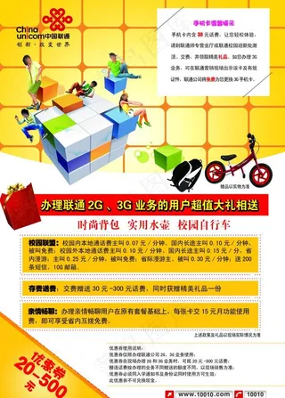 联通宣传单图片