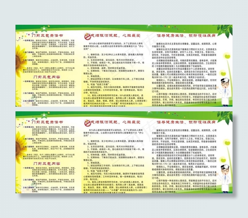 科普教育 健康教育 创卫宣传栏图片cdr矢量模版下载