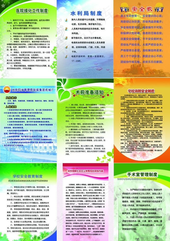 制度展板图片(3543X5315(DPI:300))psd模版下载