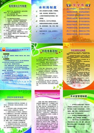 制度展板图片