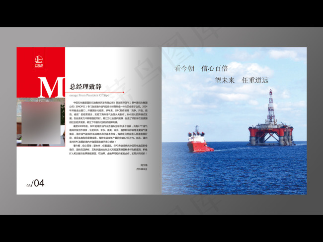 中国石化画册总经理致辞ai矢量模版下载