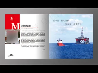 中国石化画册总经理致辞