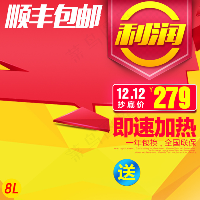 即速加热淘宝主图素材- (11)