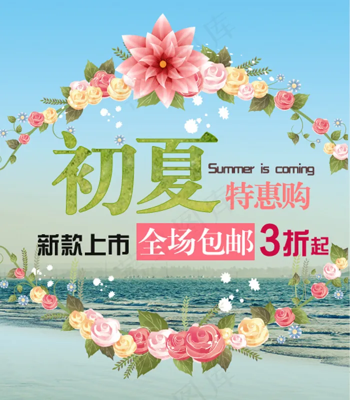 夏季淘宝促销海报模板下载psd模版下载