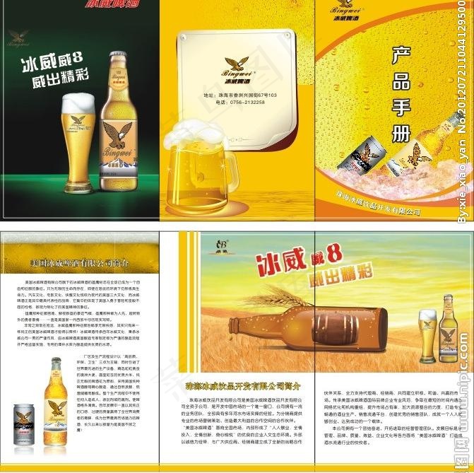 冰威啤酒产品手册图片