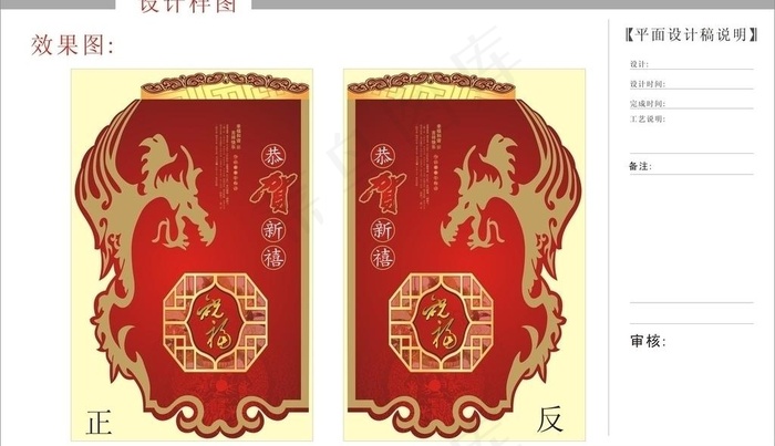2012春节吊牌图片cdr矢量模版下载