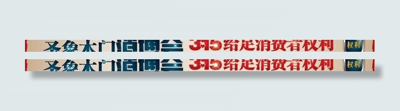 圣象消博会横幅图片