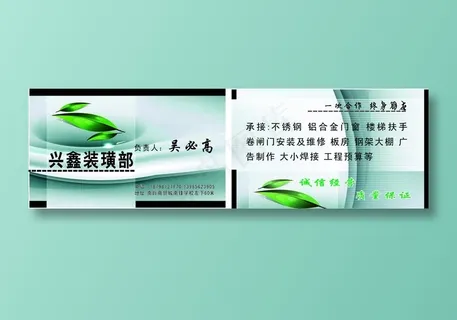 兴鑫装璜部名片